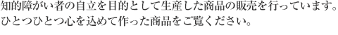 商品を販売しております